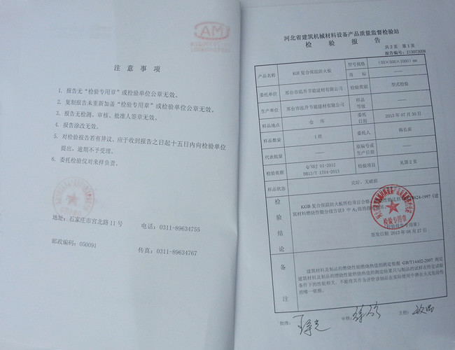 檢驗(yàn)報(bào)告