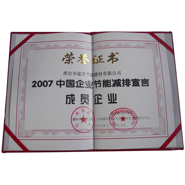 2007中國(guó)企業(yè)節(jié)能減排宣言成員企業(yè)