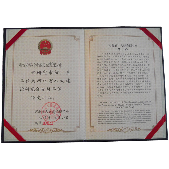 河北省人大建設(shè)研究會(huì)員單位